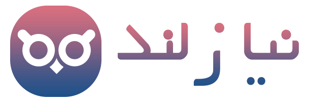 نیازلند، خرید از سایتهای معتبر دنیا ، تحویل درب منزل