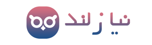 نیازلند، خرید از سایتهای معتبر دنیا ، تحویل درب منزل